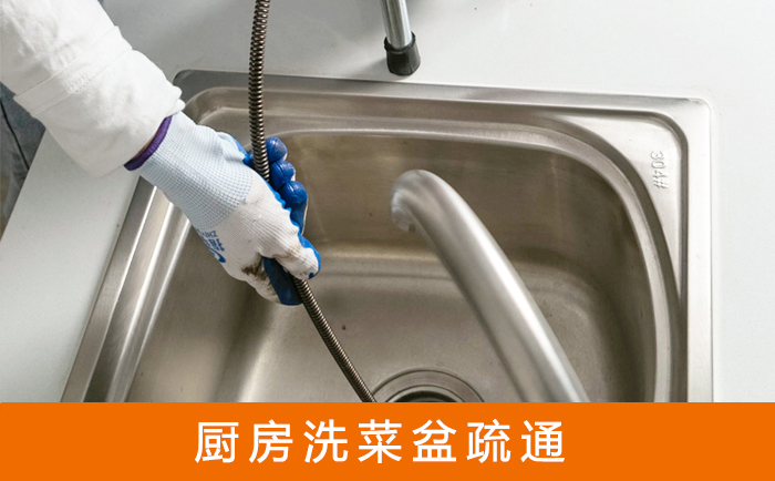 大安疏通洗菜盆